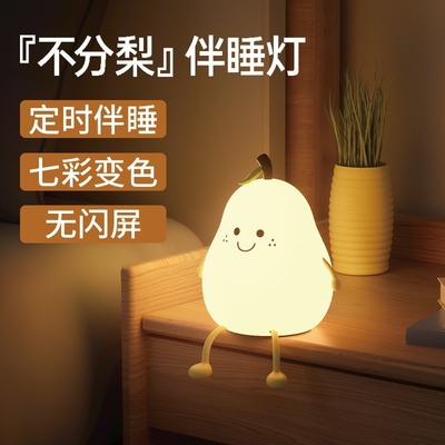 LED 페어 과일 실리콘 야간 조명 7색 덤핑 터치 USB 재충전 만화 침대 옆 램프 침실 장식 귀여운 아이 선물